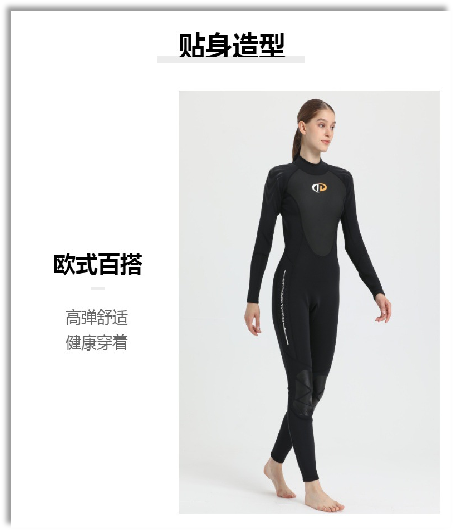 連體沖浪潛水服