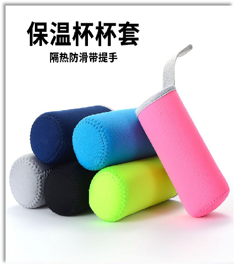 水杯保溫套